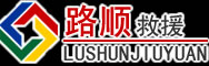 山阳道路救援