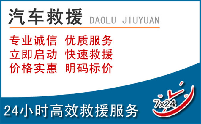 山阳汽车救援 山阳汽车救援