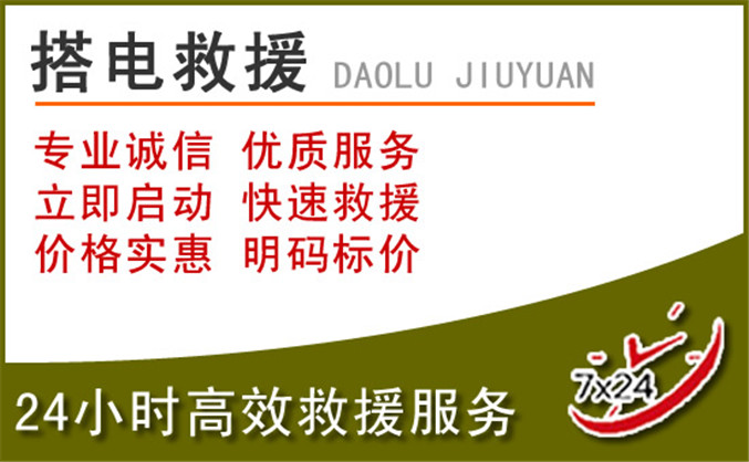山阳汽车道路救援 山阳汽车道路救援