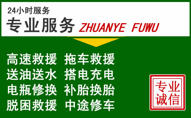 山阳附近汽车道路救援 山阳附近汽车道路救援