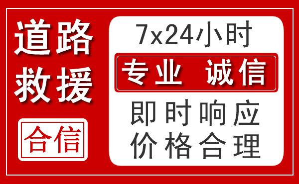 山阳新能源汽车救援